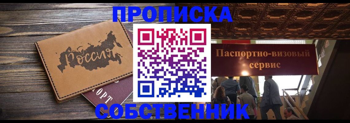 прописка 2025 в Полысаево