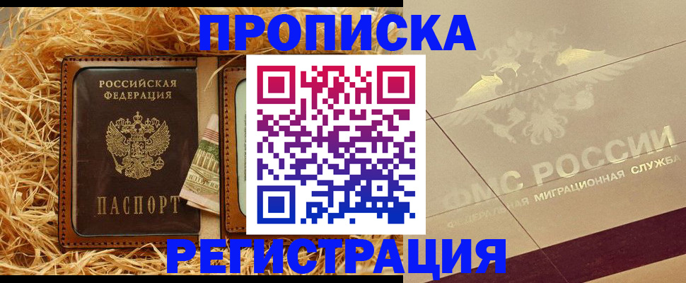 прописка ребенка в Полысаево